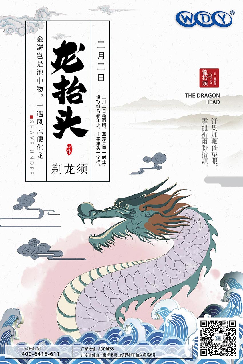 二月二，龍?zhí)ь^