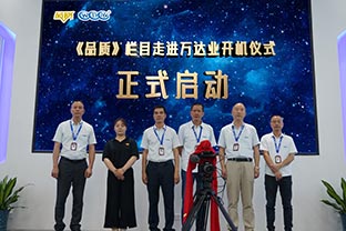 《品質(zhì)》欄目走進(jìn)佛山萬達(dá)業(yè)開機(jī)儀式圓滿舉辦！