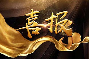 【喜訊】熱烈祝賀萬達(dá)業(yè)環(huán)保機(jī)械設(shè)備河北股份有限公司盛大開業(yè)！